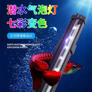 鱼缸灯水族潜水灯LED气泡灯照明灯造景灯七彩多变氧气氛围灯家用