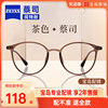蔡司视特耐镜片可配近视度数眼镜防蓝光冷茶色素颜眼镜框镜架女