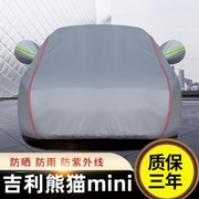 吉利熊猫mini迷你车衣车罩专用加厚夏季遮阳隔热车套外罩防晒防雨