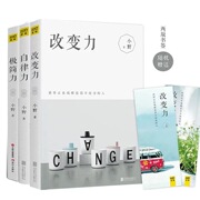 正版改变力自律力极简力套装全3册小野著怦然心动新生活理念方式简约装饰设计书心灵治愈成功励志书修行心理学畅销书