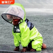 狗狗雨衣小型犬泰迪柯基，四脚防水全包雨披博美，雪纳瑞雨天衣服夏季