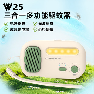 w25多功能驱蚊器户外便携式露营灯移动电源，充电宝驱蚊宝