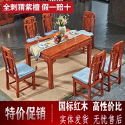 红木餐桌椅组合长方形花梨刺猬紫檀象头中式实木如意餐台家具