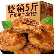 正宗广式鸡仔饼传统特产美食，老式零食饼干，粤式茶点心糕点馅饼酥饼
