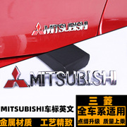 三菱车标 翼神劲炫欧蓝德蓝瑟金属后尾标 MITSUBISHI字标英文贴标
