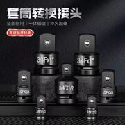 风炮套筒转接头1/23/4变径电动气动扳手变方变大变小变中转小转中