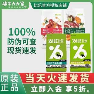 比乐原味鲜金装低敏无谷冻干金毛法斗泰迪，幼犬成犬通用狗粮20斤