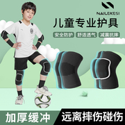 儿童护膝足球篮球自行车护肘运动护具专用男童，防摔鞋小孩膝盖护腿