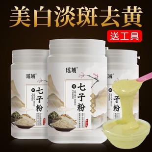 七子白面膜(白面膜，)粉纯中药美白淡斑去黄