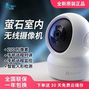 萤石监控摄像头1080P监控器H6C家用超清无线高清夜视对讲200万XP1