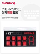 CHERRY樱桃机械键盘键帽ABS原厂高度透光适用MX8.0/MX3.0S/2.0S等