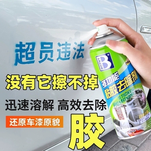 除胶去胶清除剂家用万能汽车，玻璃膜强力，去贴纸不干胶清洗不伤漆面