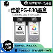 佳能PG-830墨盒CL831 iP1180 1980 2680喷墨打印机MP2580 145 476