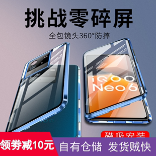 适用iqooneo6手机壳neo5se双面透明玻璃，neo6se金属边框neo7竞速版全包保护套潮壳膜一体硬壳