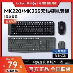 罗技mk220无线键盘鼠标，套装小键鼠套mk235笔记本外设商务办公便携