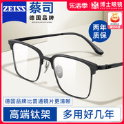 德国蔡司男士款近视眼镜框超轻钛架可配度数镜片眉线半框眼睛镜架