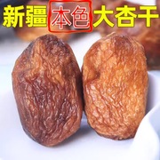 新疆大丑杏干无添加不加糖天然杏肉无糖精