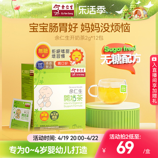 余仁生无糖开奶茶婴儿开胃助消化奶伴侣宝宝辅食中国香港进口12包