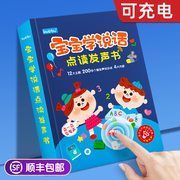 宝宝学说话点读书电子版2宝宝3一6岁幼儿童早教机4学习5点读8玩具