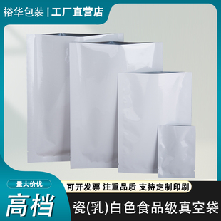 定制印刷瓷白色镀铝箔包装袋食品真空袋咖啡粉粉，药品袋面膜袋