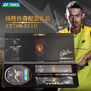 yonex尤尼克斯羽毛球拍林丹ax100礼盒套装at700碳素单拍
