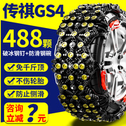 广汽传祺gs4防滑链172023款专用越野车轮胎雪地防滑链条通用型