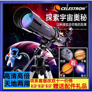 星特朗80eq天文望远镜专业观天观星高清高(高清高)倍入门级夜视太空望眼镜