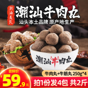 正宗潮汕牛肉丸汕头潮州手打牛筋丸特产火锅丸子舌尖美食烧烤食材