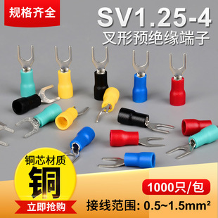 接线端子头SV1.25-3 4冷压铜鼻子U型Y型线耳插片电线压线叉形接头