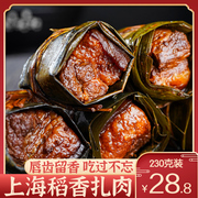 上海朱家角特产 稻香扎肉230g 真空粽叶红烧肉东坡肉扣肉熟食年货