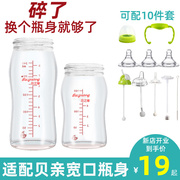 适用贝亲玻璃瓶身配件宽口径ppsu单瓶身(单瓶身)通用贝亲奶瓶单买瓶体替换