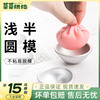 法焙客雪媚娘模具浅半圆型球形果冻布丁模蛋糕模烘焙模具家用