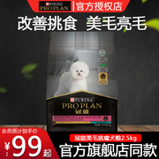 冠能狗粮小型犬挑食美毛成犬粮2.5kg泰迪比熊贵宾亮毛通用犬主粮