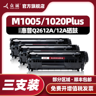 众诚适用惠普hp12a硒鼓hp1020易加粉hp1005m1005mfp打印机墨盒q2612a1020plus10181010晒鼓30503015