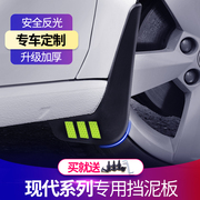 北京现代朗动瑞纳悦动ix25名图伊兰特ix35领动途胜车挡泥板皮专用