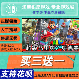 Switch买三送一NS 超级马里奥 奥德赛 Switch Mario 中文