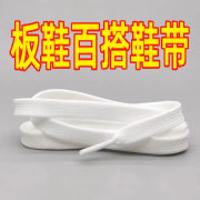 小白鞋鞋带懒人百搭运动休闲扁平鞋带男女儿童帆布鞋绳白色纯圆形