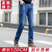 加长版薄牛仔裤男高腰宽松直筒裤子高个子190大长腿120cm大码男裤