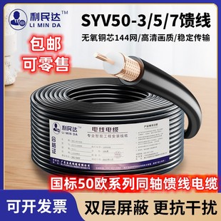 国标足米同轴电缆syv50-350-550-7射频线缆，50欧姆高频馈线100米