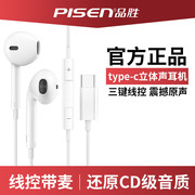 品胜耳机Type-c入耳式耳塞有线控重低音适用小米华为oppo红米手机