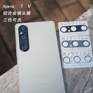 适用于索尼xperia1v镜头，膜1mark5镜头膜，x1v铝合金玻璃膜x1v背膜