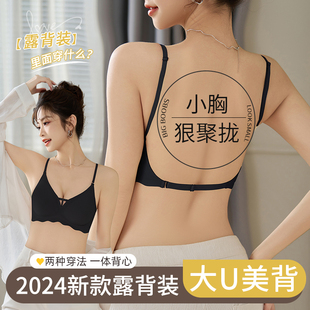 u型美背文胸一体背心内衣女，小胸聚拢隐形无痕大露背2024