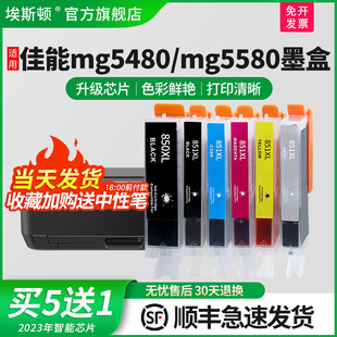 适用canon佳能mg5480mg5580墨盒ip7280ip8700mg7500mg6400mx928mx728打印机六6色喷墨黑色850