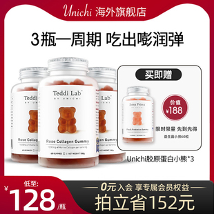 Unichi玫瑰胶原小熊软糖澳洲玫瑰果小分子海洋胶原蛋白60粒*3瓶装