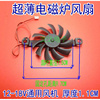 适用苏泊尔电磁炉超薄小风扇1.1cm18v电磁炉散热风扇