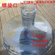纯净水桶18.9升pc带手柄桶装，水桶矿泉水桶加厚螺旋盖子饮水机水桶