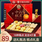 稻香村糕点礼盒2000G京八件北京特产中秋传统老年人点心月饼送礼