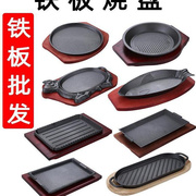 铸铁铁板烧盘商用圆形烧烤盘，家用燃气餐厅长方形牛排盘铁板烤鱼盘