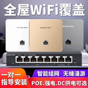 水星无线ap面板86型墙壁wifi无线路由器嵌入式千兆双频poe供电网路插座家用家庭酒店别墅全屋AC组网覆盖套装