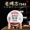 老同志7548生饼2021年青饼，海湾邹炳良211批云南普洱茶，生茶饼357g